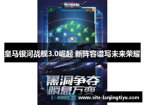 皇马银河战舰3.0崛起 新阵容谱写未来荣耀