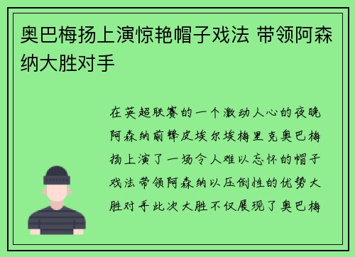 奥巴梅扬上演惊艳帽子戏法 带领阿森纳大胜对手