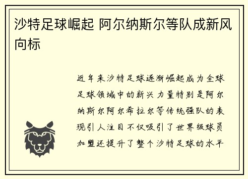 沙特足球崛起 阿尔纳斯尔等队成新风向标